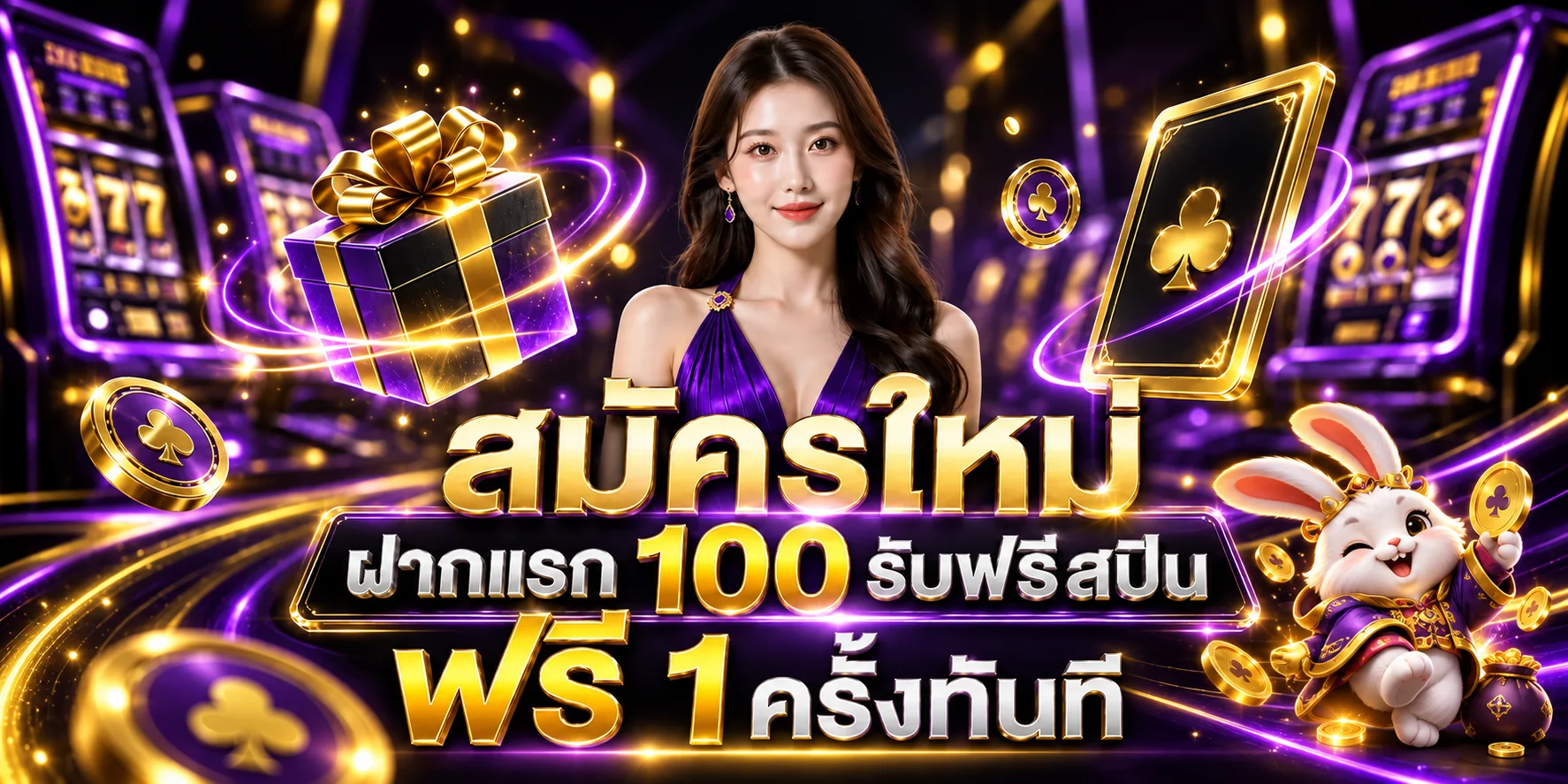 โปรโมชั่นต้อนรับสมาชิกใหม่ TGAZM ในโทนม่วงทอง