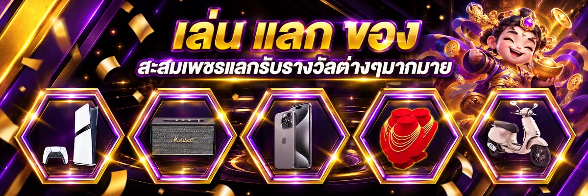 สิทธิ์แลกรางวัลสำหรับสมาชิก TGAZM